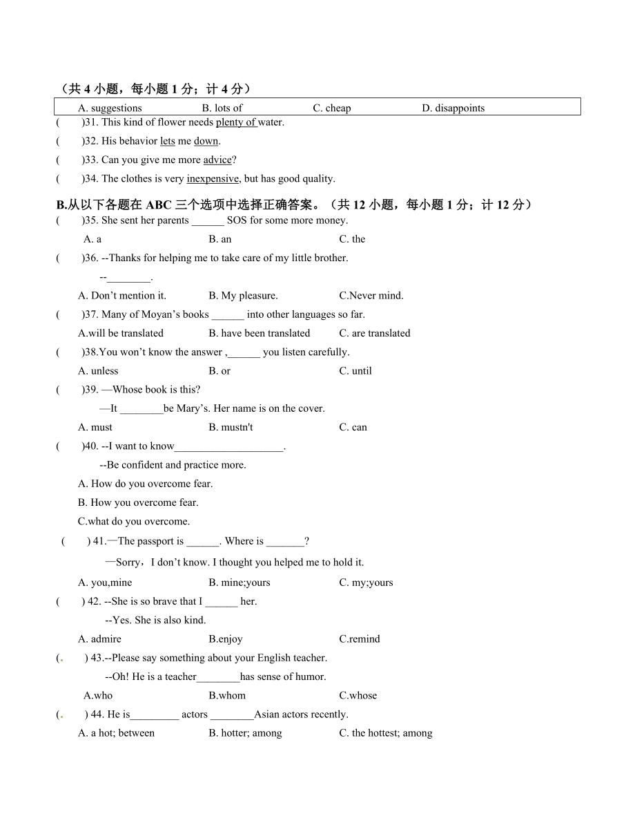 2022年四川省成都市中考英语模拟题及答案.docx_第3页