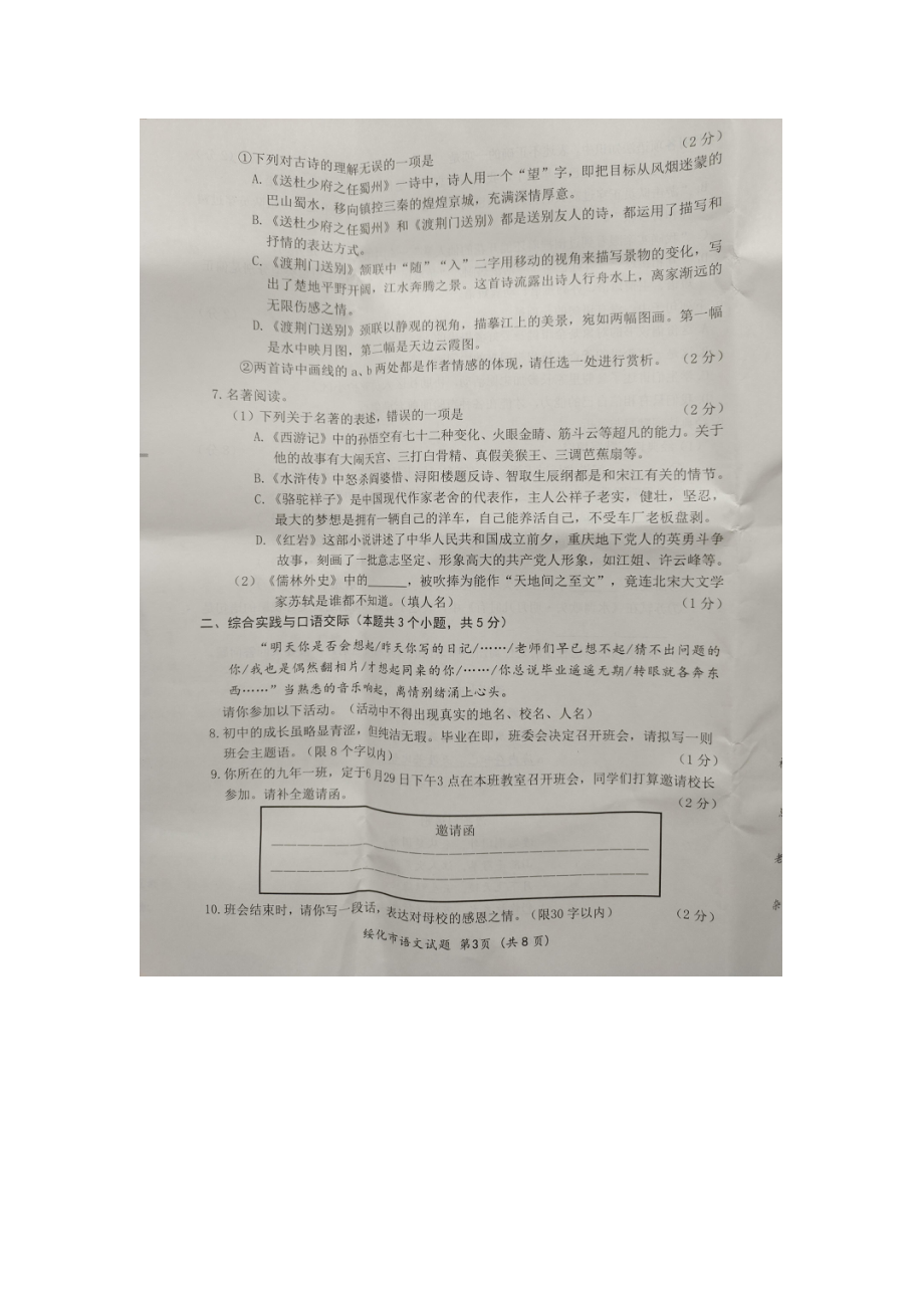 2022年黑龙江省绥化市中考语文真题.pdf_第3页