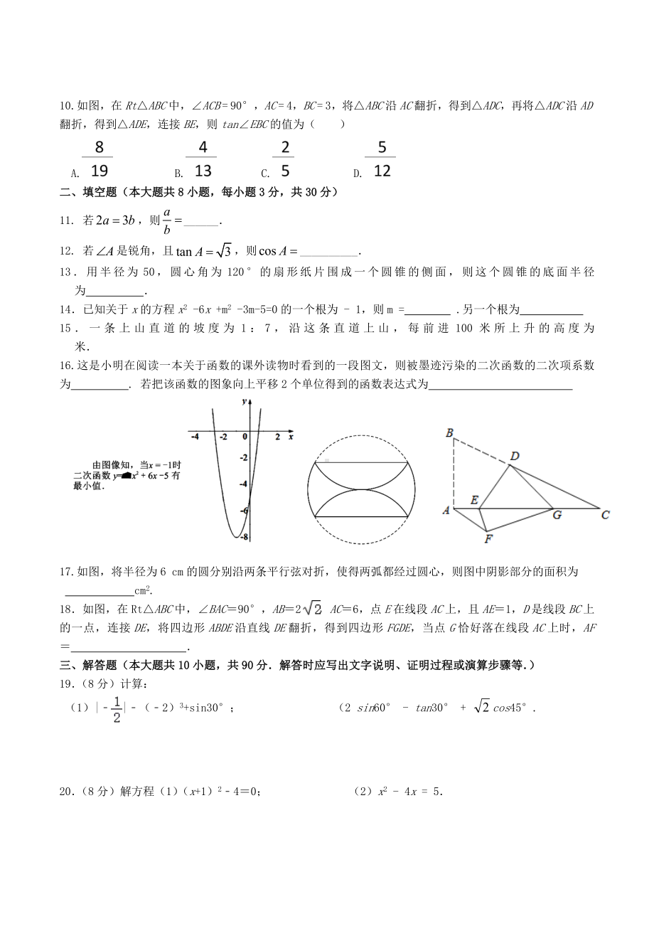 江苏省无锡市祝塘第二 2021-2022学年九年级数学下学期第一周周练试卷.docx_第2页