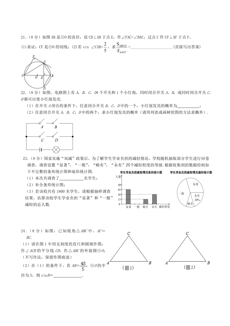 江苏省无锡市祝塘第二 2021-2022学年九年级数学下学期第一周周练试卷.docx_第3页