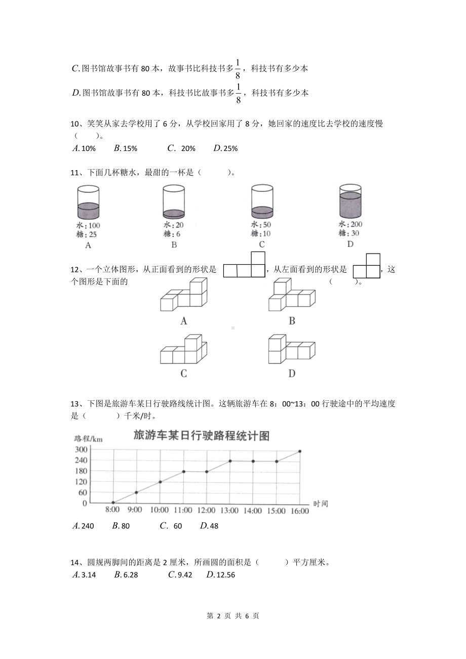 四川省成都市2019-2020学年六年级数学上期末温江区.docx_第2页