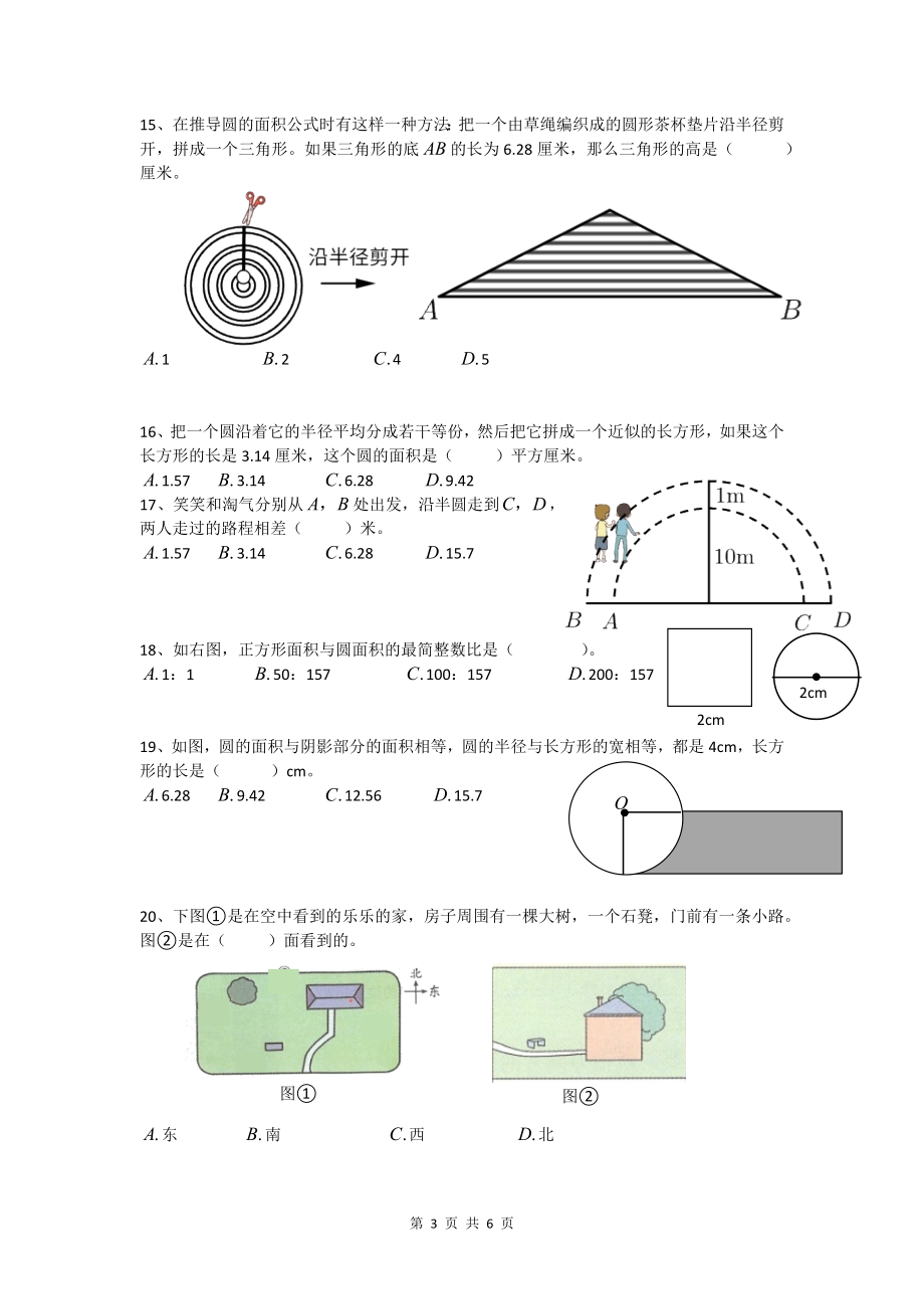 四川省成都市2019-2020学年六年级数学上期末温江区.docx_第3页