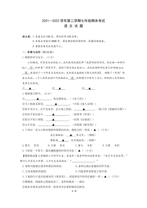 江苏省江阴市2021-2022学年七年级下学期期末考试语文试卷.pdf