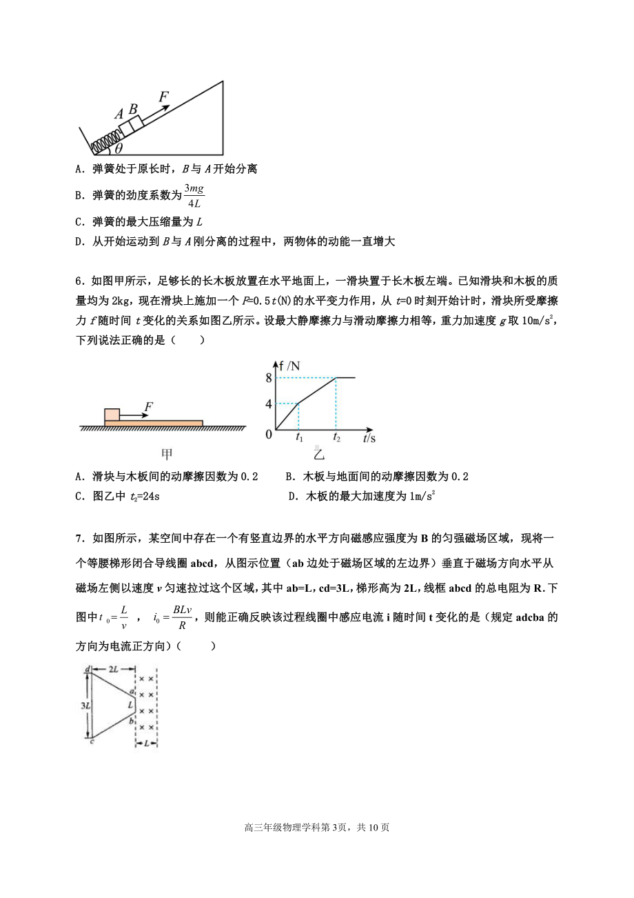 河北省衡水 2021-2022学年高三下学期线上测试物理试题.pdf_第3页