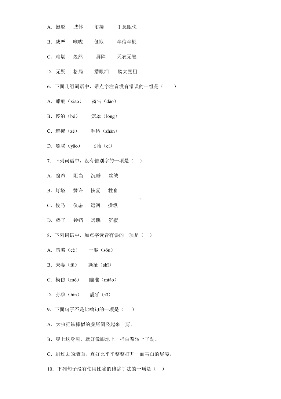 2021-2022部编版五年级下册语文第五至八单元字音、字形、词语和句子专项强化练习（试题）-(含答案).docx_第2页