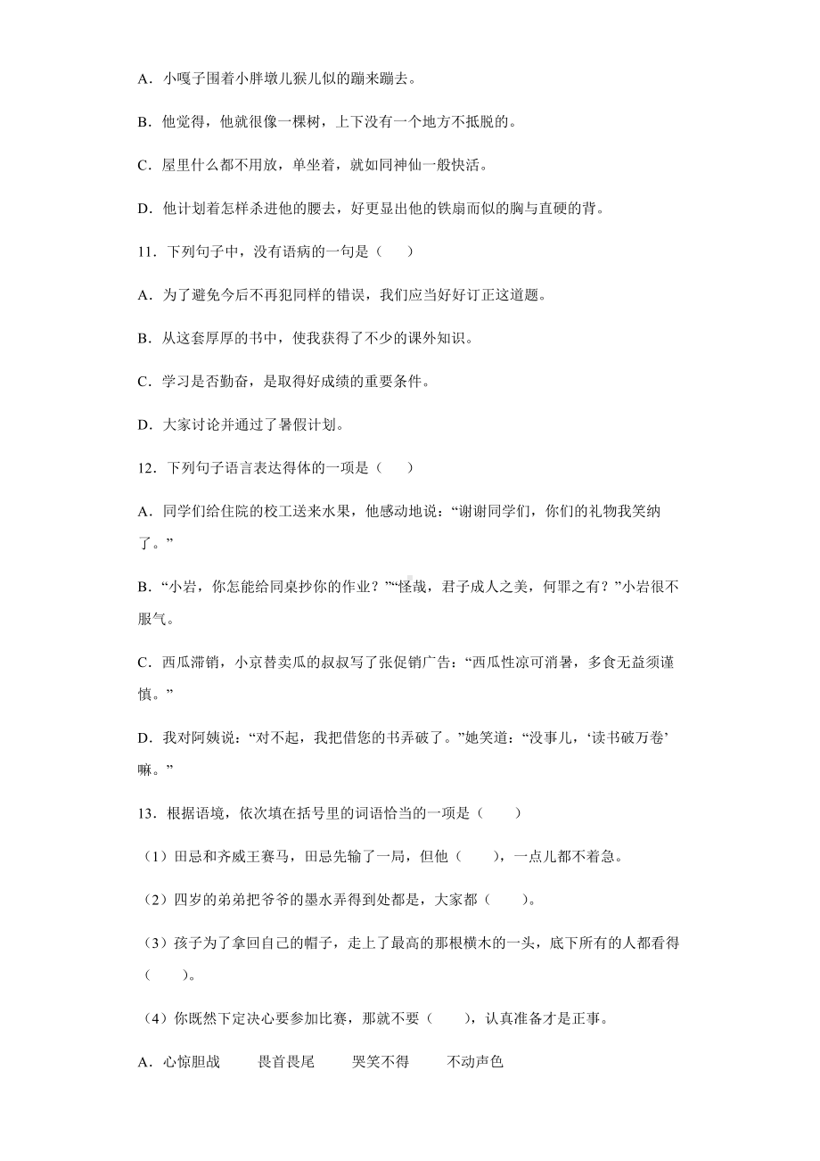 2021-2022部编版五年级下册语文第五至八单元字音、字形、词语和句子专项强化练习（试题）-(含答案).docx_第3页