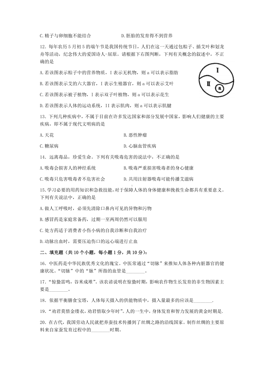 2022年湖北省荆州市初中学业水平考试生物试题（含答案）.docx_第3页