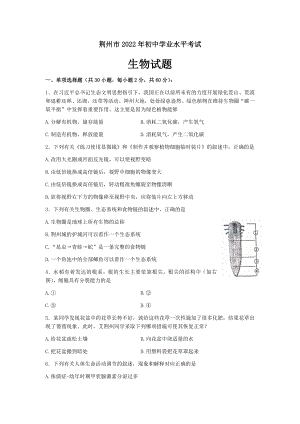 2022年湖北省荆州市初中学业水平考试生物试题（含答案）.docx