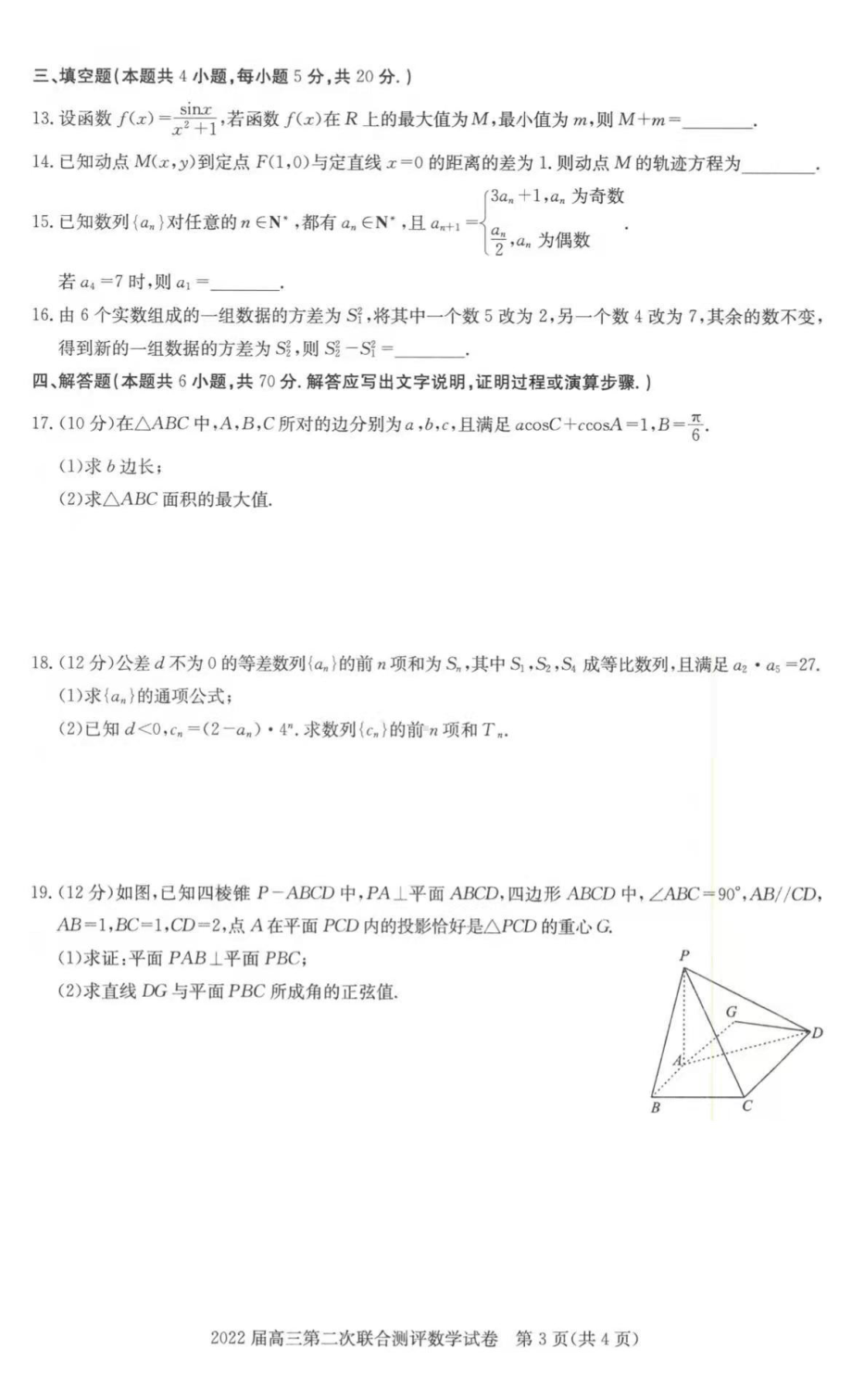 湖北省圆创联考2022届高三第二次联考数学试题及答案.pdf_第3页