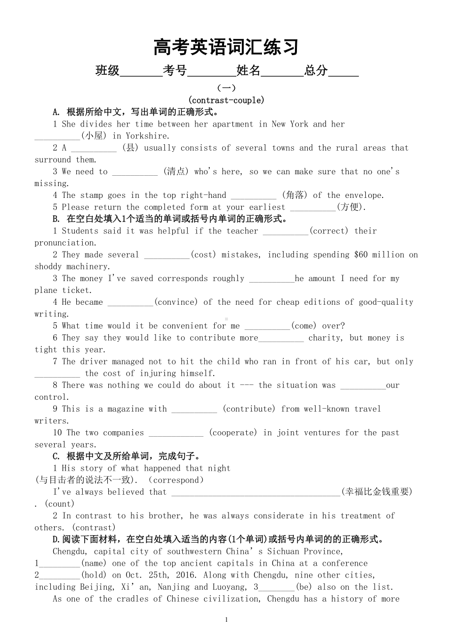 高中英语高考词汇专项练习（九）（附参考答案）.doc_第1页