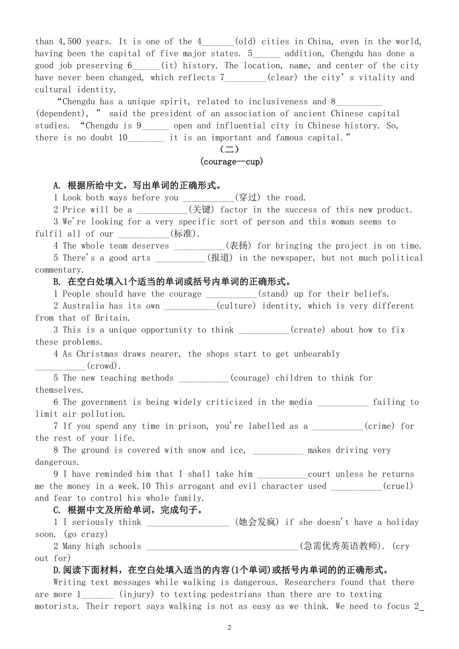 高中英语高考词汇专项练习（九）（附参考答案）.doc_第2页