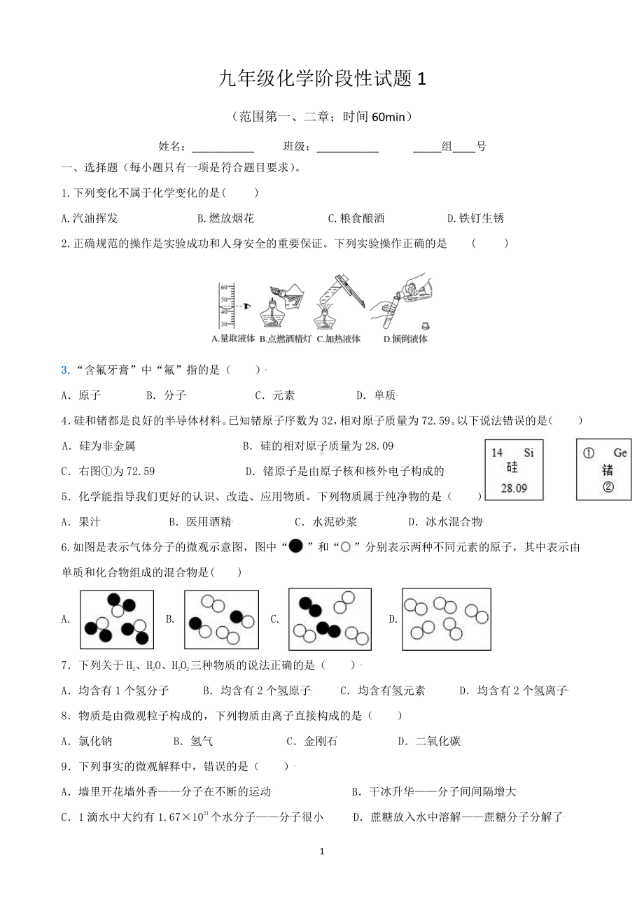 福建省福州市仓山区高盖山实验 2021-2022学年九年级上学期第一次月考化学试题.pdf_第1页