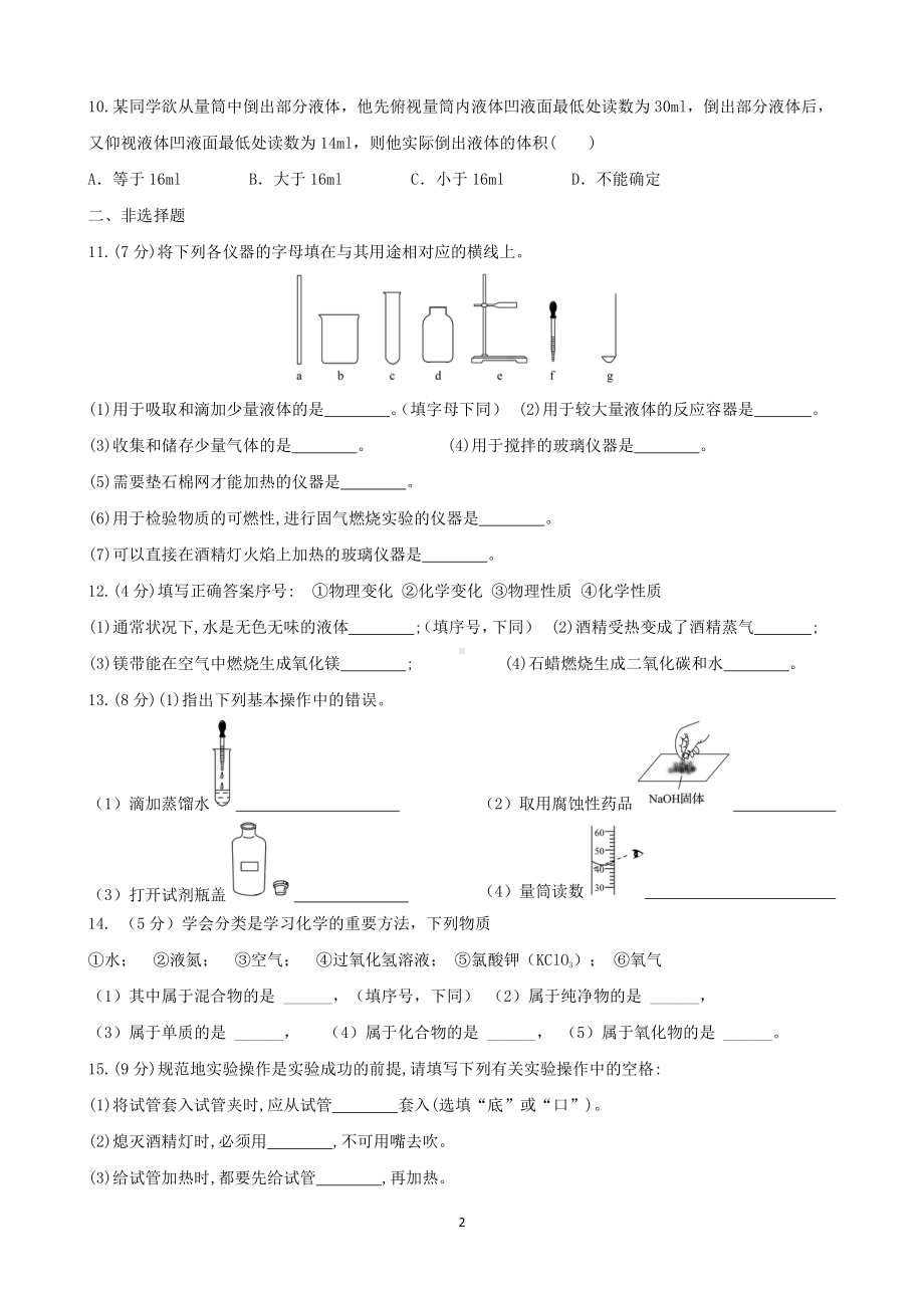 福建省福州市仓山区高盖山实验 2021-2022学年九年级上学期第一次月考化学试题.pdf_第2页