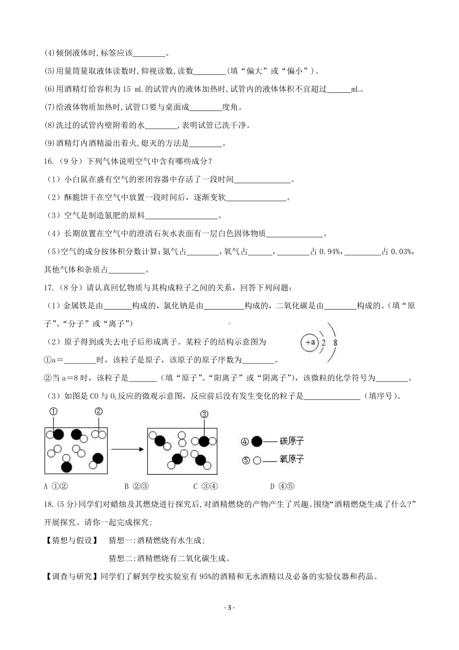 福建省福州市仓山区高盖山实验 2021-2022学年九年级上学期第一次月考化学试题.pdf_第3页