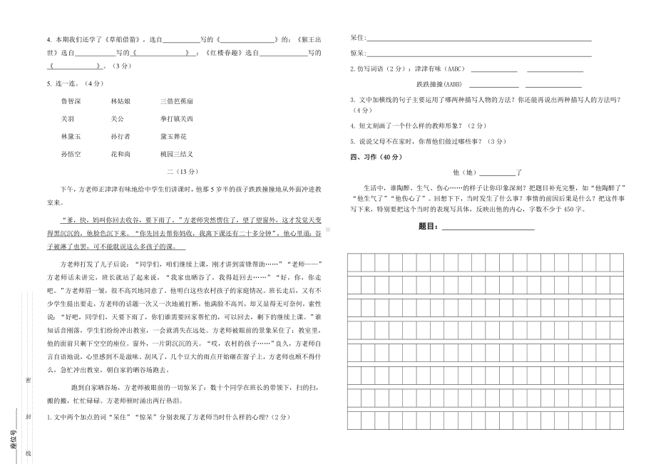 2021-2022部编版五年级下册语文期中练习（试题） -(含答案).docx_第3页