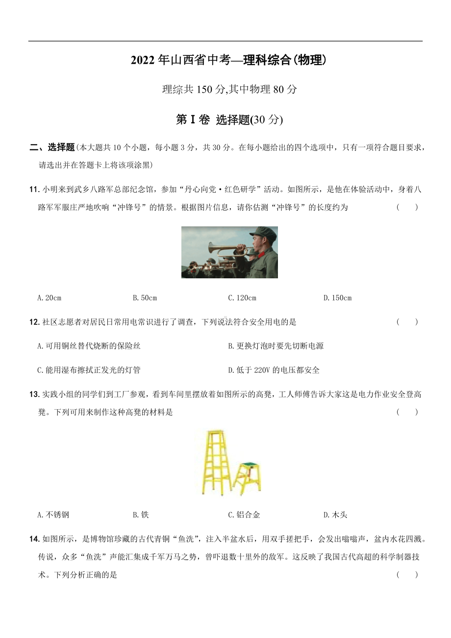 2022年山西省中考物理真题 （含答案）.docx_第1页