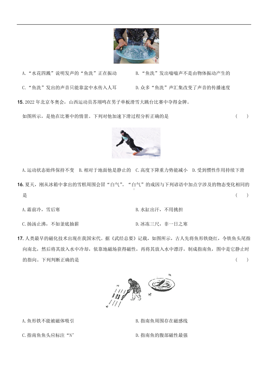 2022年山西省中考物理真题 （含答案）.docx_第2页