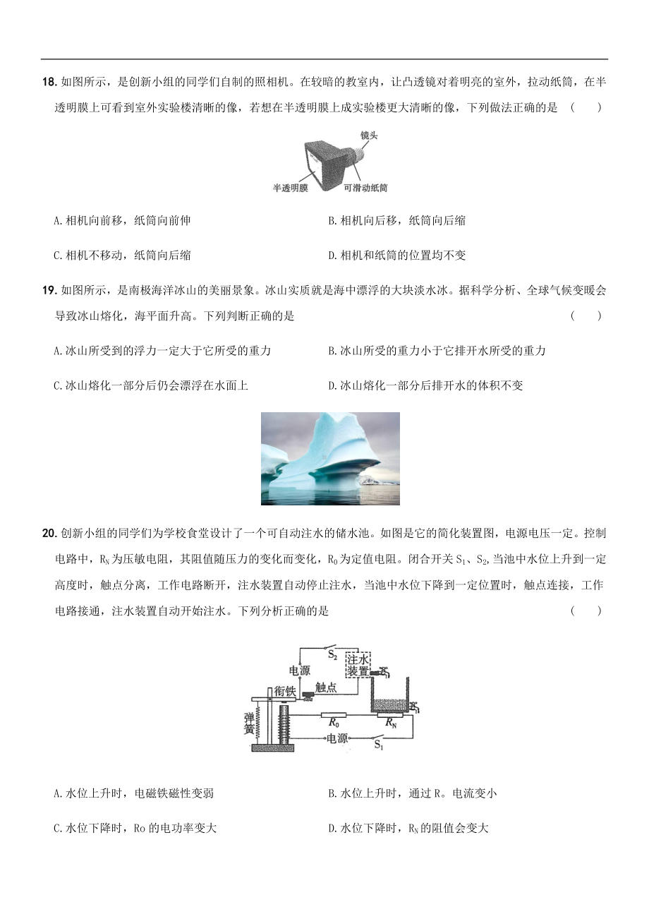 2022年山西省中考物理真题 （含答案）.docx_第3页