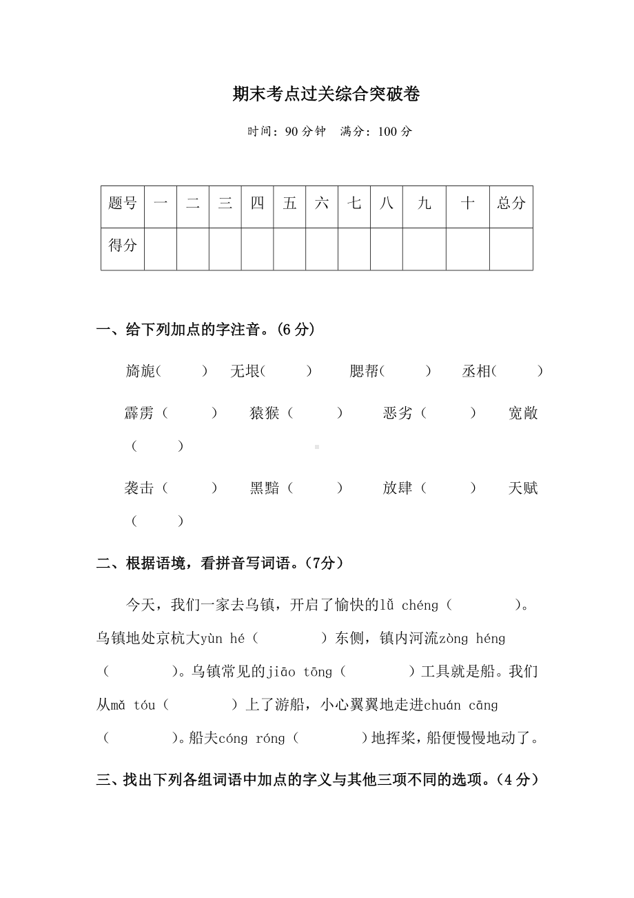 2021-2022部编版五年级下册语文期末考点过关综合突破卷（试题）-(含答案).docx_第1页