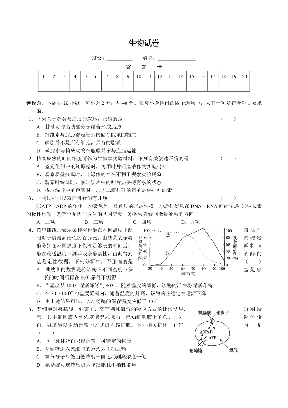 湖北省房县第一 2020-2021学年高三专项练5生物试卷 .docx_第1页