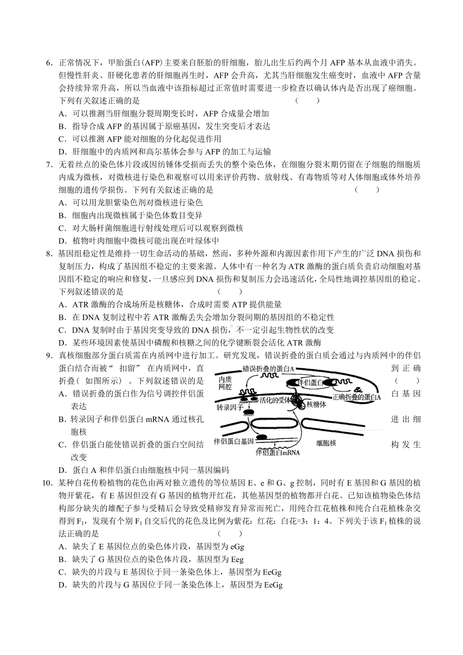 湖北省房县第一 2020-2021学年高三专项练5生物试卷 .docx_第2页