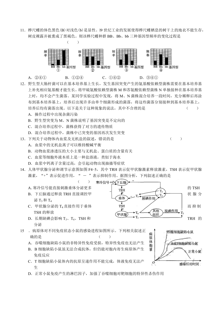 湖北省房县第一 2020-2021学年高三专项练5生物试卷 .docx_第3页