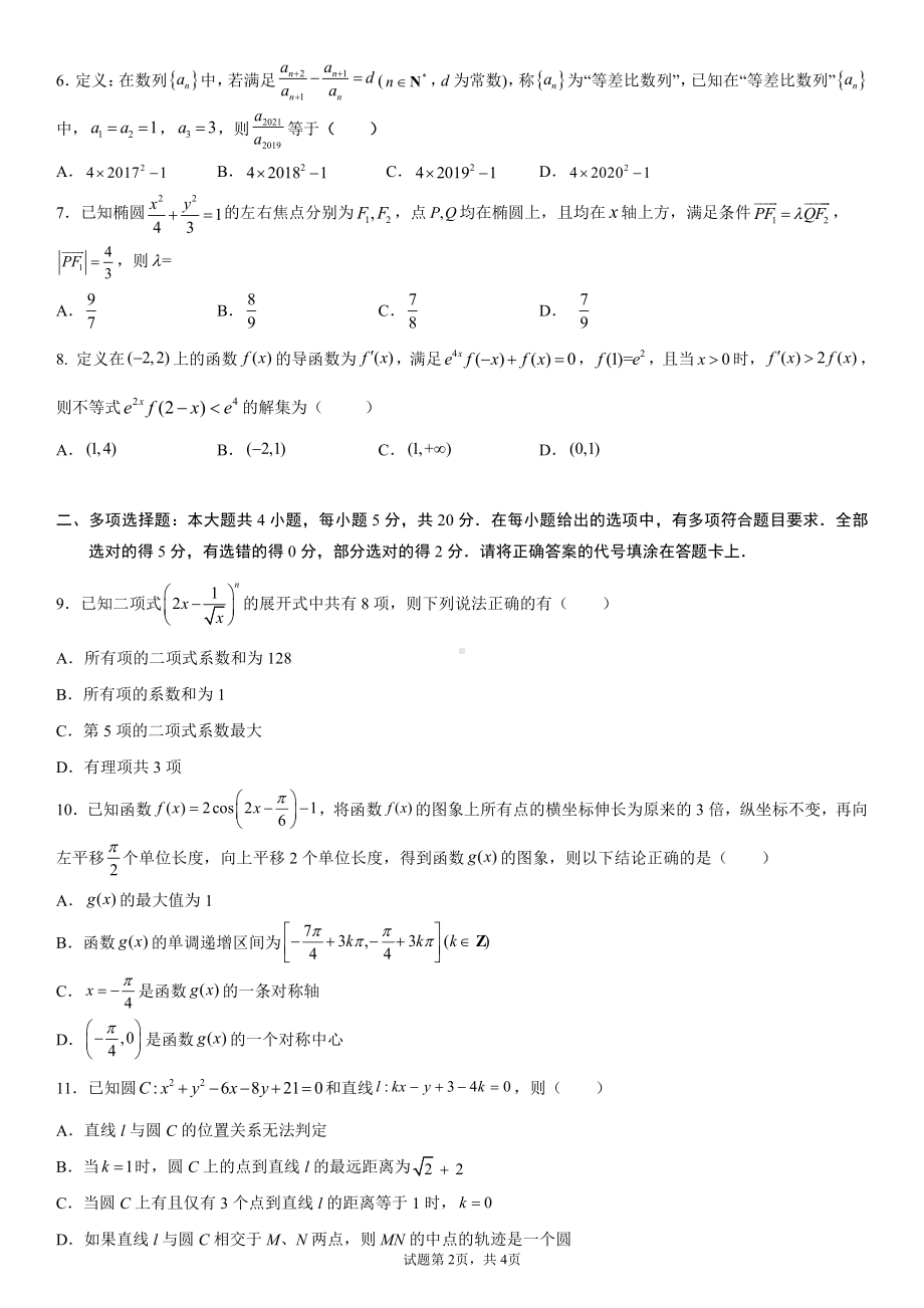 重庆市育才 2022届高三下学期入学考试数学试题.pdf_第2页