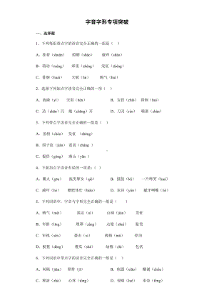 2021-2022部编版五年级下册语文期末复习字音字形专练（试题）-(含答案).docx