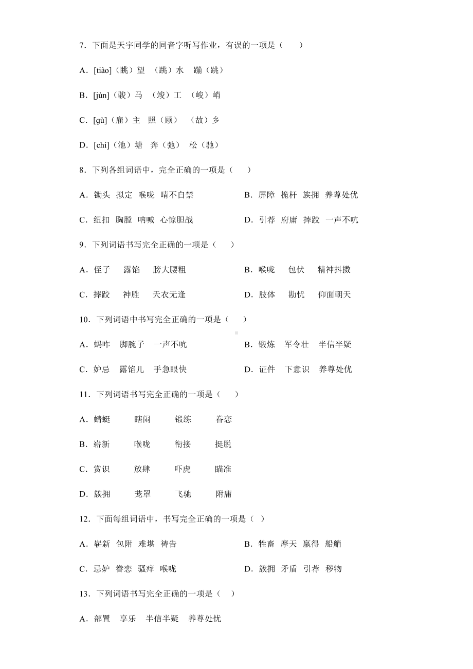 2021-2022部编版五年级下册语文期末复习字音字形专练（试题）-(含答案).docx_第2页