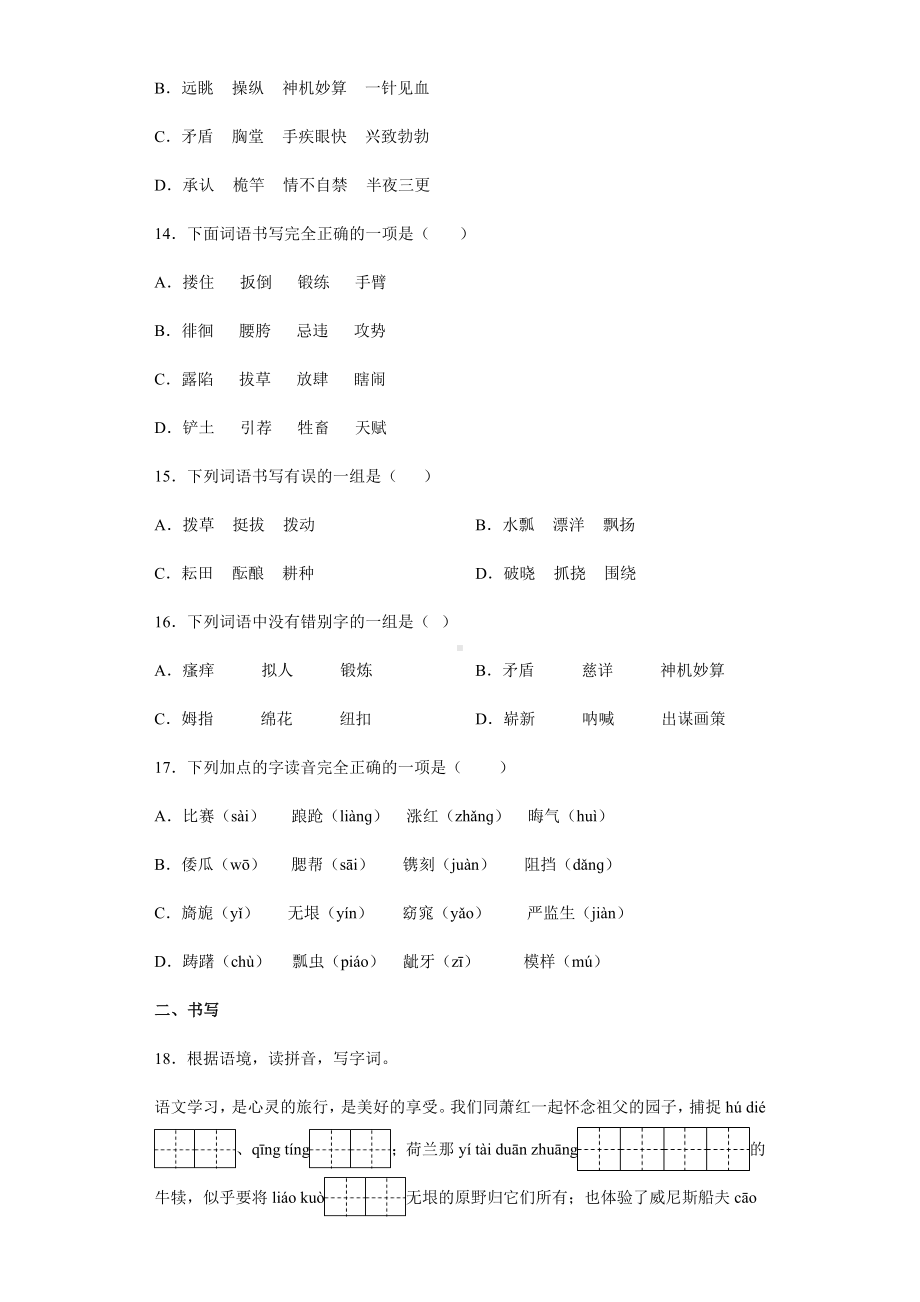 2021-2022部编版五年级下册语文期末复习字音字形专练（试题）-(含答案).docx_第3页