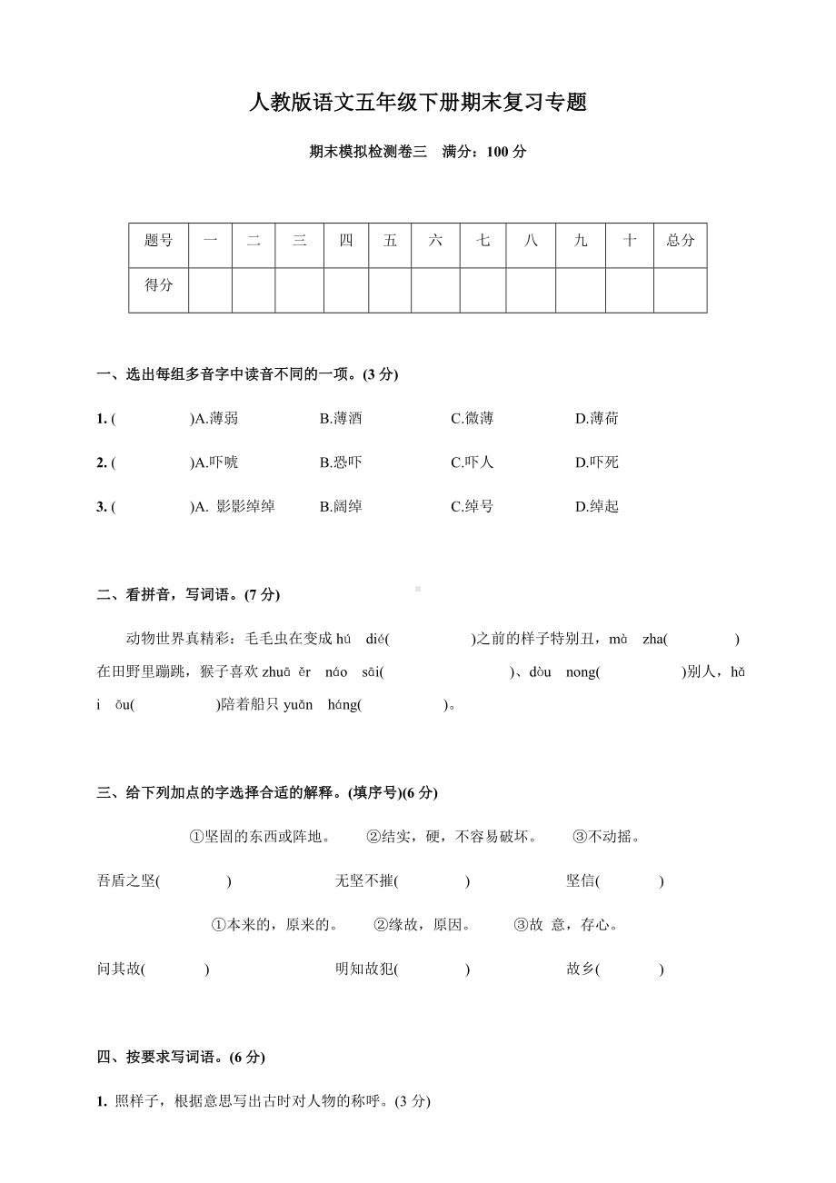 2021-2022部编版五年级下册语文期末检测卷(试题) (2)-(含答案).docx_第1页