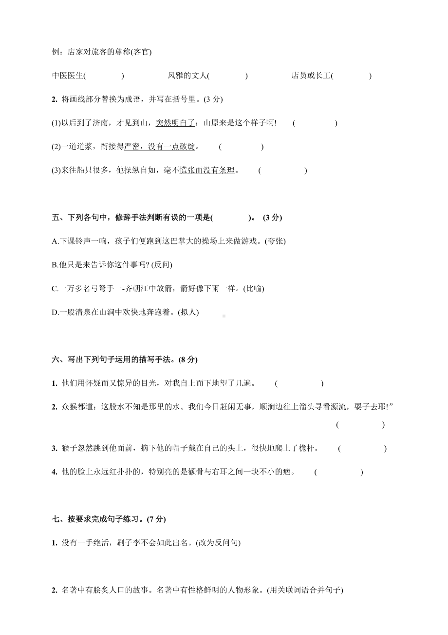 2021-2022部编版五年级下册语文期末检测卷(试题) (2)-(含答案).docx_第2页