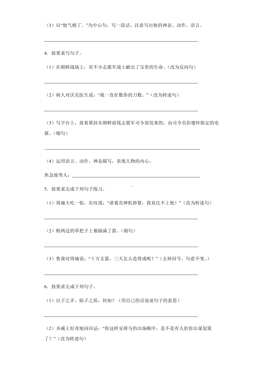 2021-2022部编版五年级下册语文期末句子专项练习（试题）-(含答案).docx_第2页