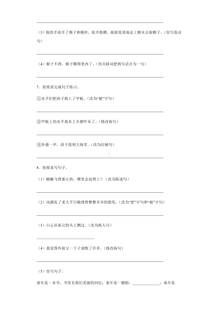 2021-2022部编版五年级下册语文期末句子专项练习（试题）-(含答案).docx_第3页