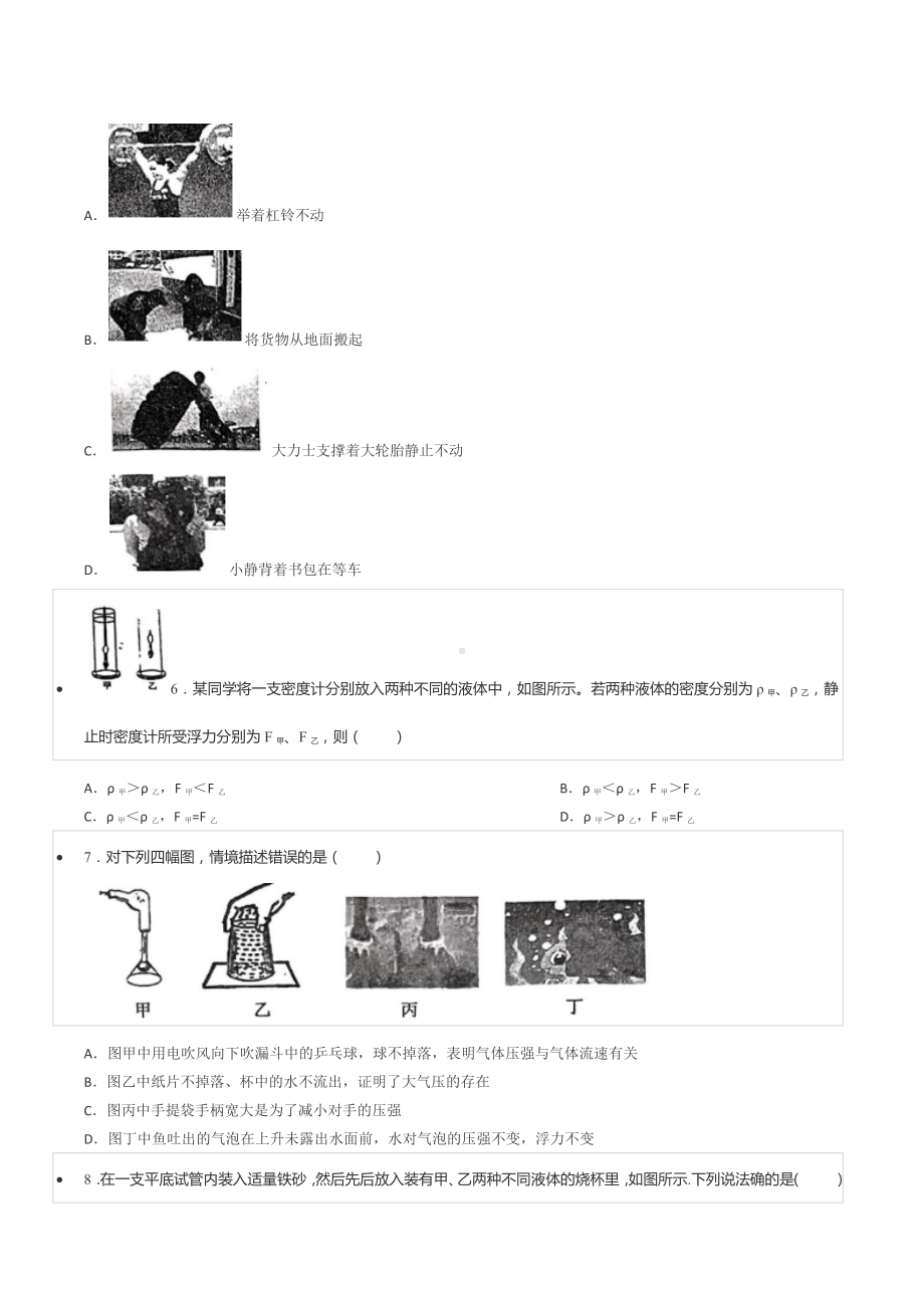 2021-2022学年山西省大同六中集团校八年级（下）竞赛物理试卷（二）.docx_第2页