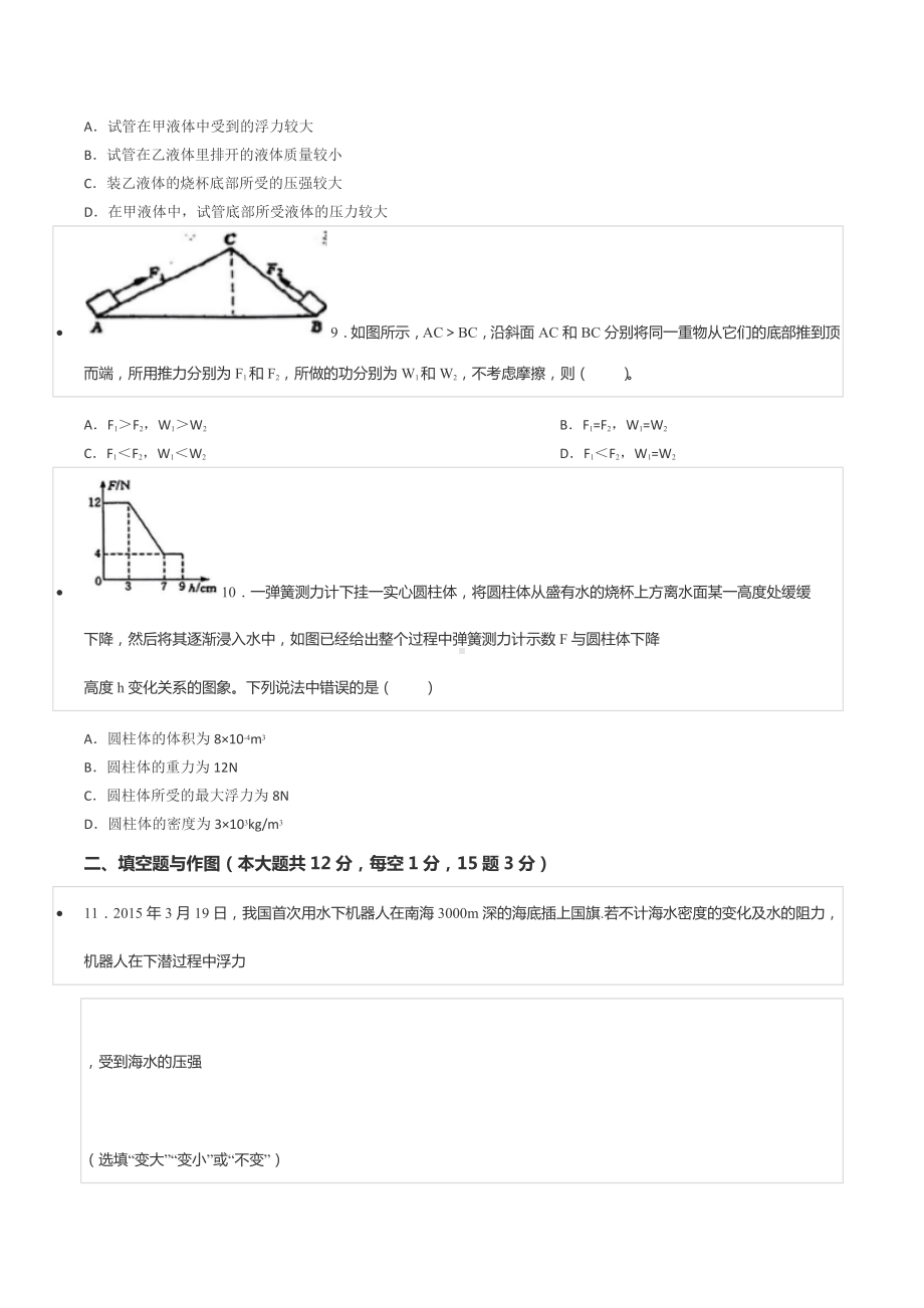 2021-2022学年山西省大同六中集团校八年级（下）竞赛物理试卷（二）.docx_第3页