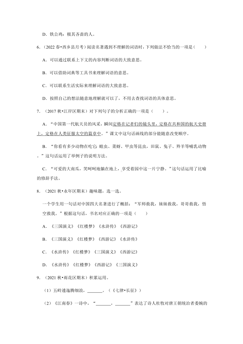 2021-2022部编版五年级下册语文期末真题检测（试题）-(含答案).docx_第2页