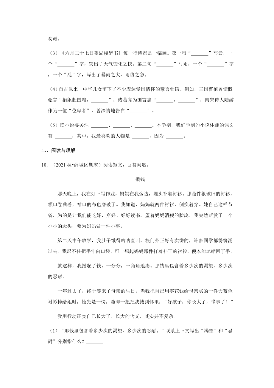 2021-2022部编版五年级下册语文期末真题检测（试题）-(含答案).docx_第3页