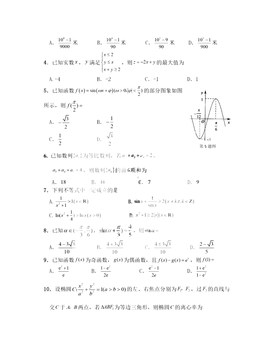 黑龙江省哈尔滨市第三 2021-2022学年高三上学期第五次验收考试文科数学试题.pdf_第2页