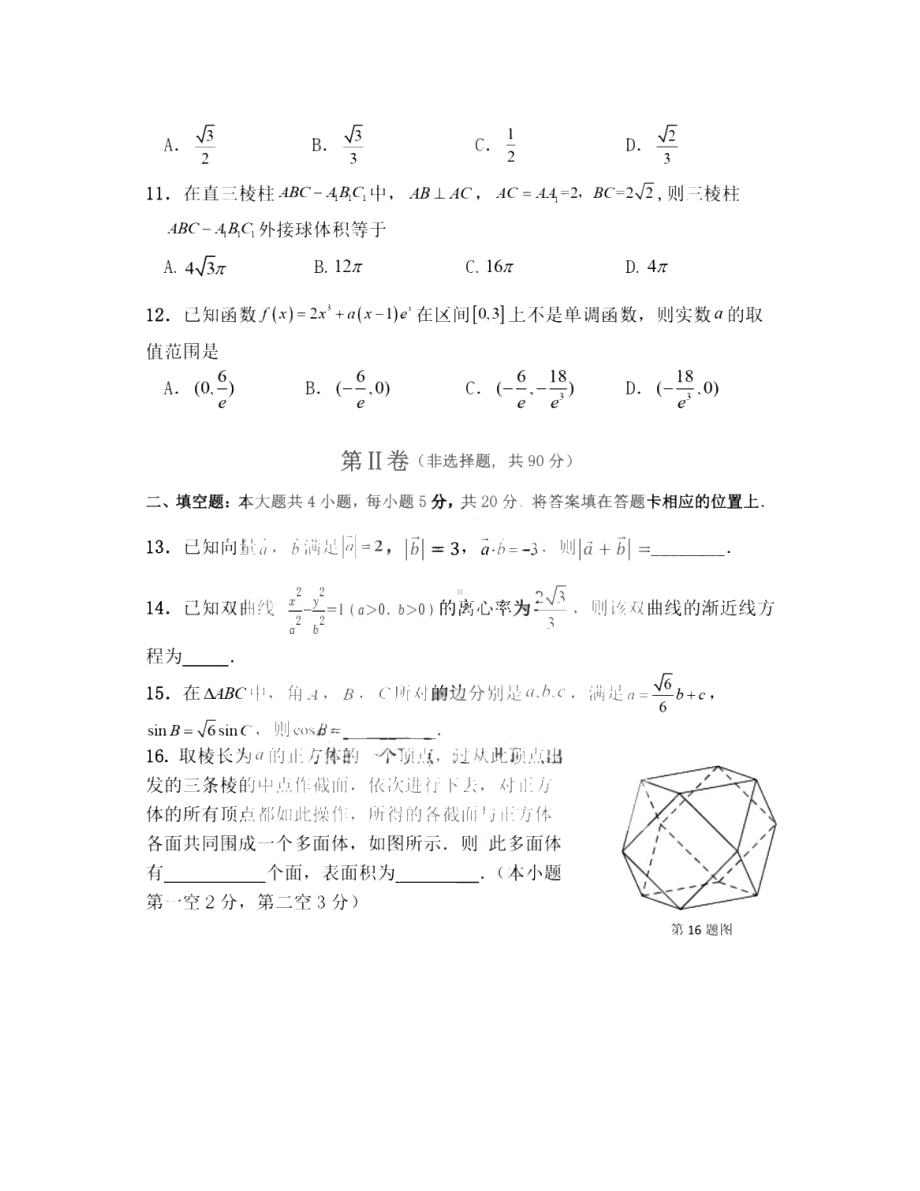 黑龙江省哈尔滨市第三 2021-2022学年高三上学期第五次验收考试文科数学试题.pdf_第3页