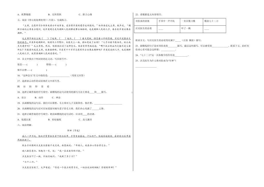 2021-2022部编版五年级下册语文期末复习：课内阅读理解练习（试题）-(含答案).docx_第2页