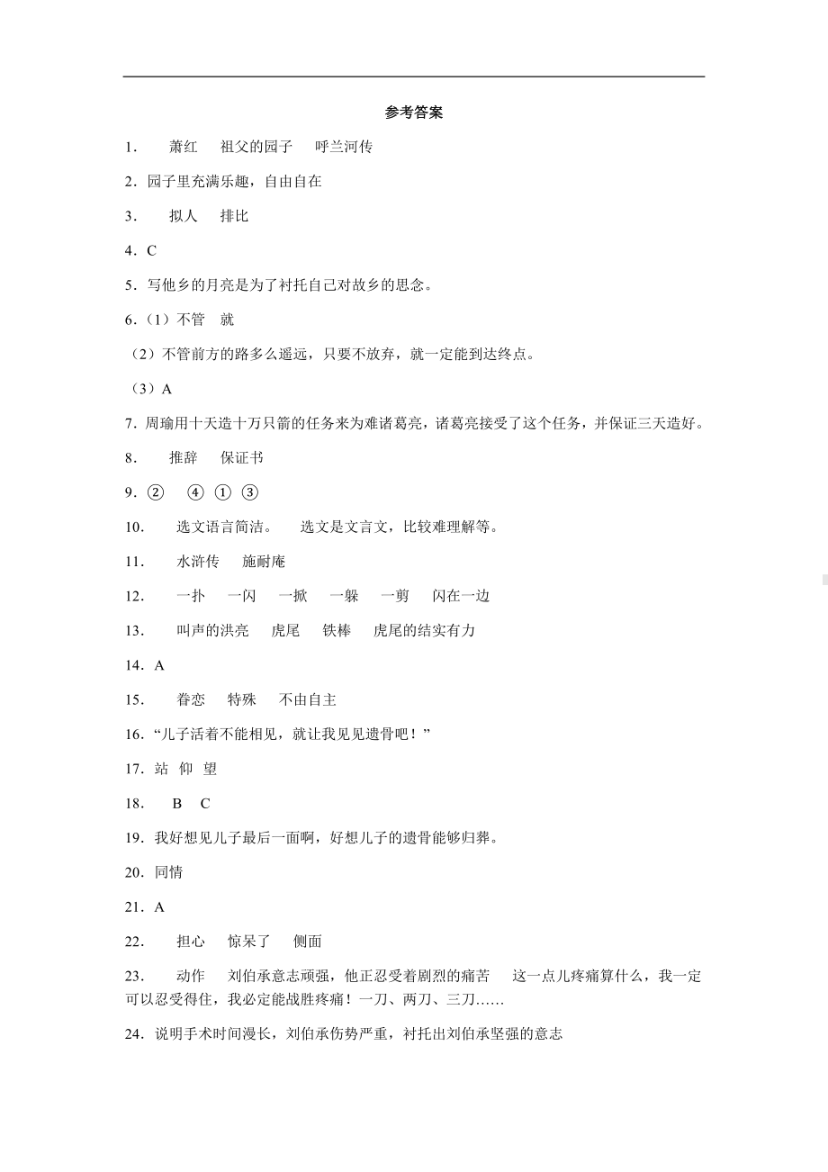 2021-2022部编版五年级下册语文期末复习：课内阅读理解练习（试题）-(含答案).docx_第3页