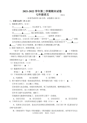 江苏省无锡市2021-2022学年七年级下学期期末考试语文试卷.pdf