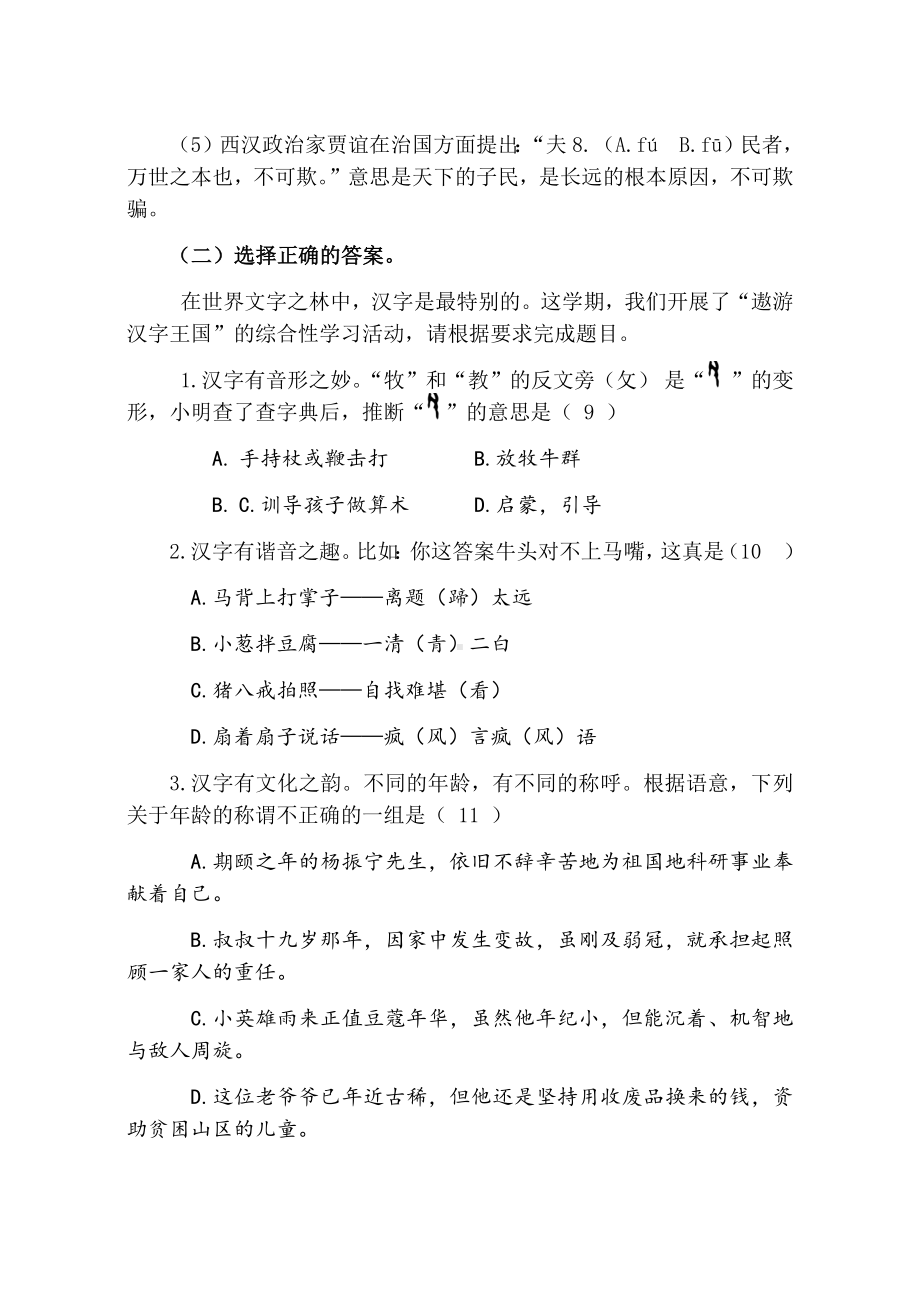 2021-2022部编版五年级下册语文期末综合练习1（试题） -(含答案).docx_第2页