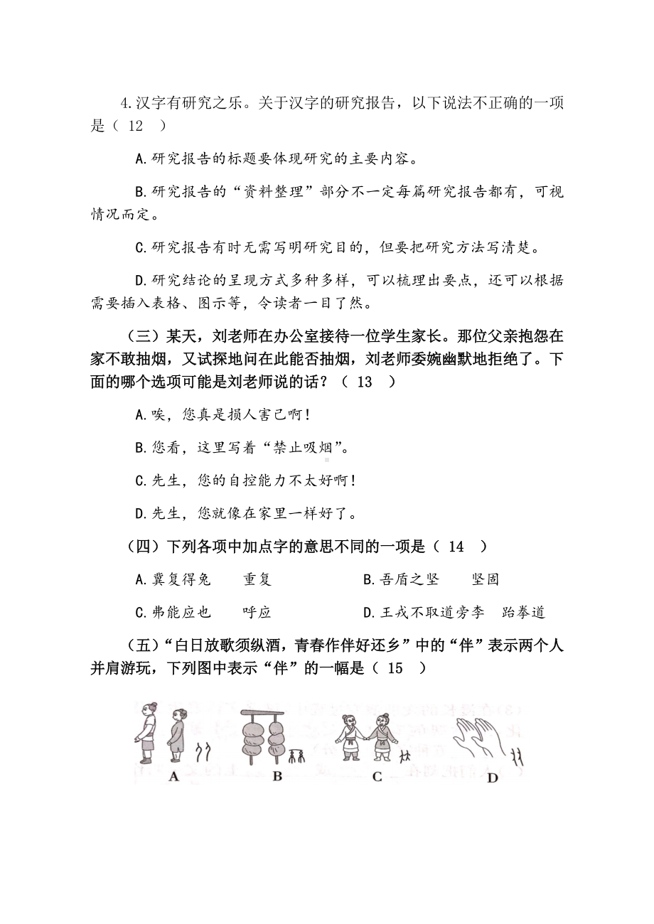 2021-2022部编版五年级下册语文期末综合练习1（试题） -(含答案).docx_第3页