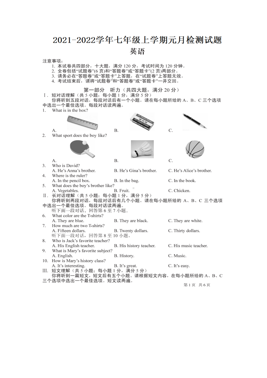 安徽合肥市肥西县严店初中2021-2022学年七年级上学期英语元月检测试题（含答案）.pdf_第1页