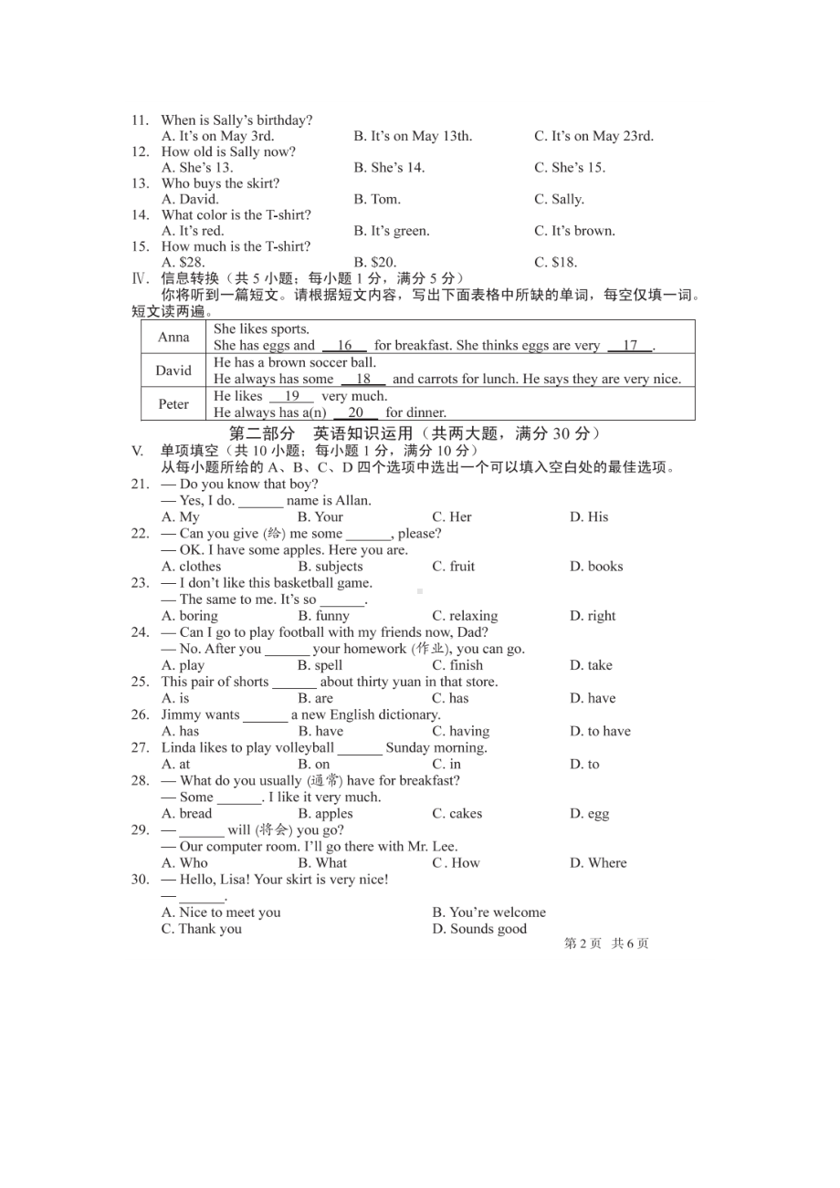 安徽合肥市肥西县严店初中2021-2022学年七年级上学期英语元月检测试题（含答案）.pdf_第2页