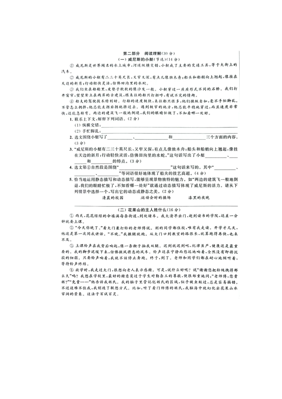 江苏省南京市江宁区2020-2021学年五年级下学期期末调研测试语文试卷（含答案）.docx_第3页