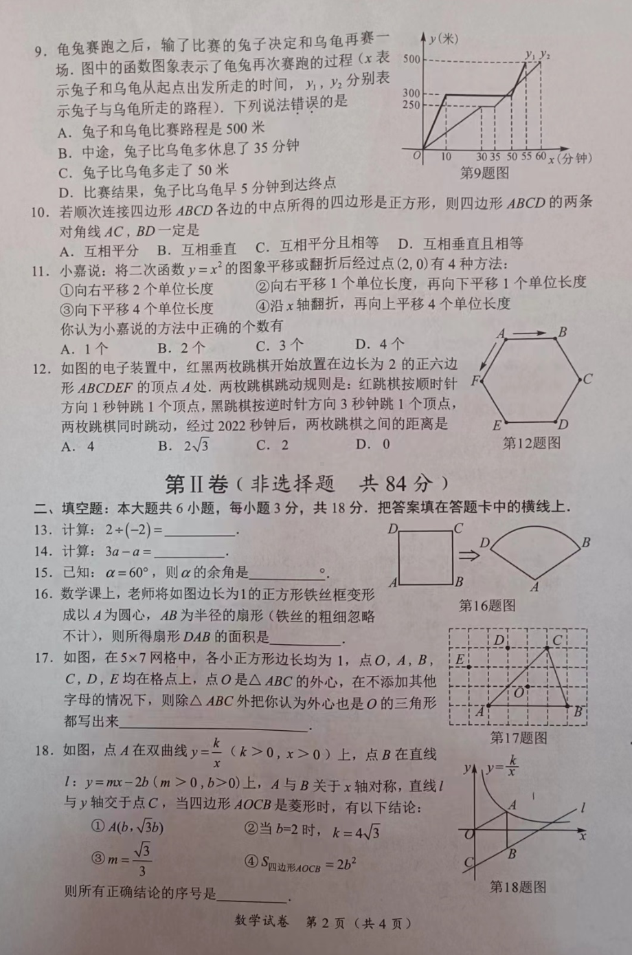 2022年广西玉林市中考数学真题.pdf_第2页