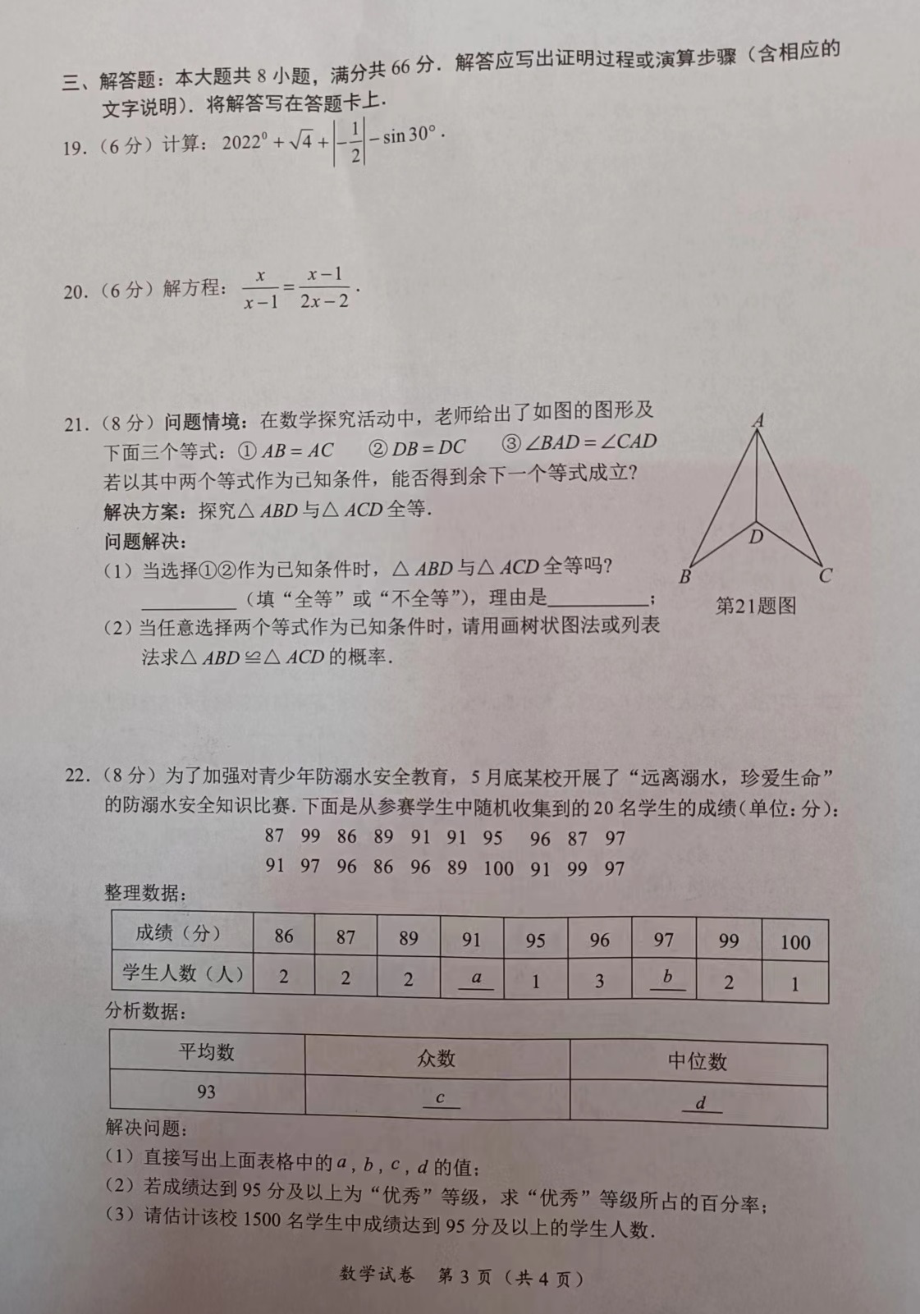 2022年广西玉林市中考数学真题.pdf_第3页